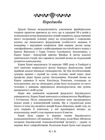 Психологія жінки