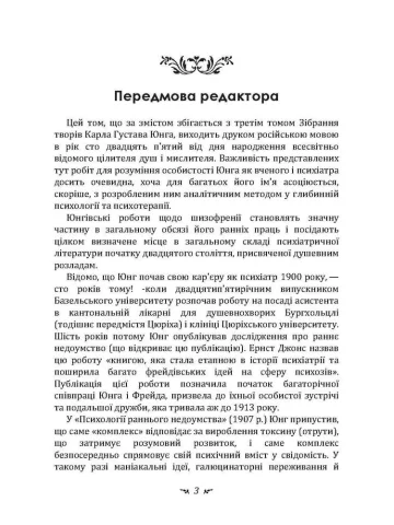 Роботи з психіатрії / Карл Густав Юнг