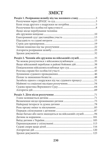 Розлучення під час воєнного стану. Коментар. Зразки документів. Судова практика