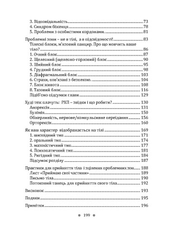 Розум і тіло