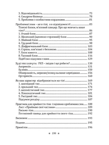 Розум і тіло