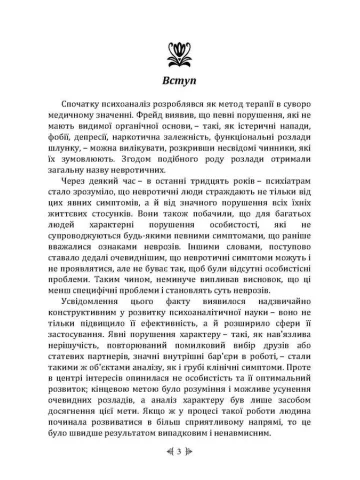Самоаналіз. Карен Хорні