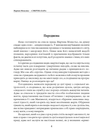 Смертна кара: історія та види вищої міри покарання від початку часів до наших днів