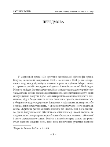 Сутінки богів