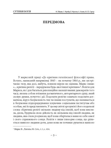 Сутінки богів