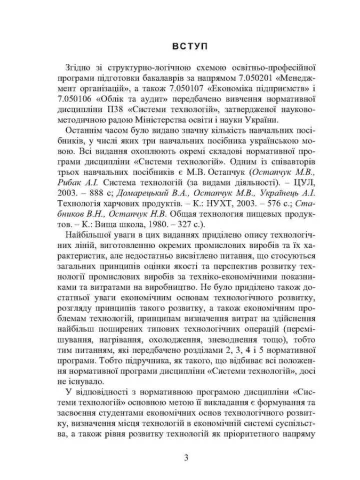 Система технологій. Підручник