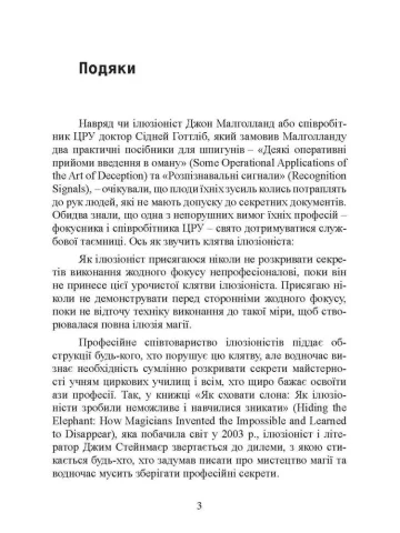 Таємна інструкція ЦРУ з техніки обманних трюків і введення в оману