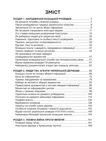 Таємна розвідка гетьманщини