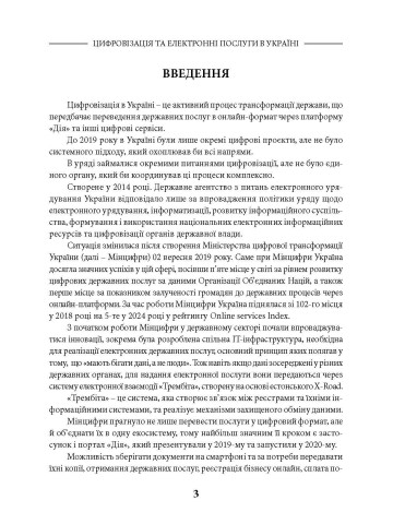Цифрові послуги в Україні 2026