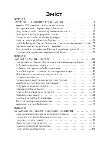 Українське бароко гетьманщини. Як народився стиль, що став душею української держави