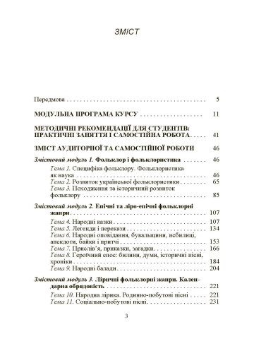 Усна народна творчість. Навчальний посібник рекомендовано МОН України