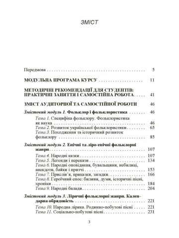 Усна народна творчість. Навчальний посібник рекомендовано МОН України
