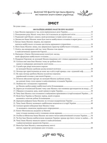 Важливі 100 фактів про Івана Мазепу, які повинен знати кожен українець