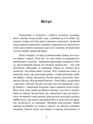 Він не лінується: як мотивувати сина добре вчитися