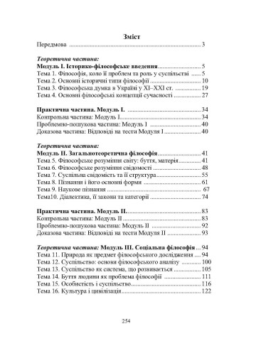 Вступ до філософії