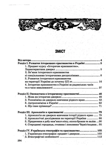 Історичне краєзнавство. 3-тє вид. стереотипне:навчальний посібник