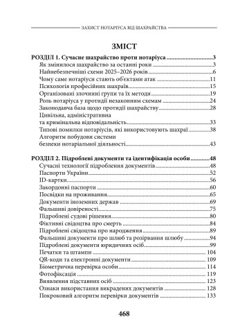 Захист нотаріуса від шахрайства