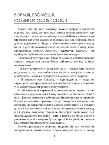 Життя після смерті. У викладі Джерома Еллісона