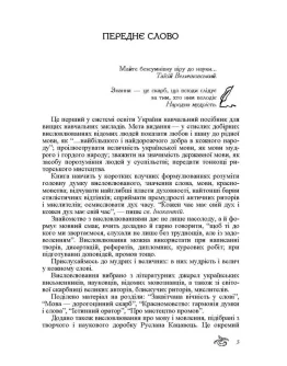 Золоте джерельце: висловлювання про слово, мову, красномовство