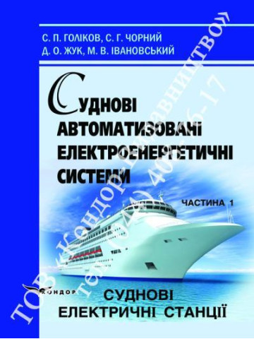 Кримінальний процес України.Загальна частина.Навчальний посібник.
