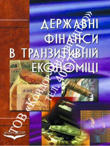 Основи біржового права.Навчальний посібник.
