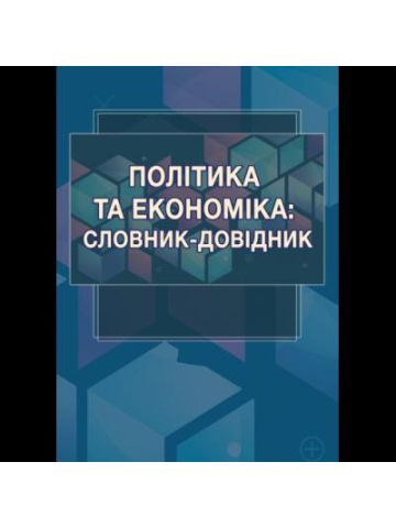 Страховий менеджмент: навчальний посібник для студентів ВНЗ з англійською мовою навчання. (Англ.мовою)