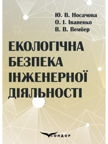 Діяльність підприємств промислово-фінансових груп харчової промисловості в ринкових умовах господарювання. Монографія.