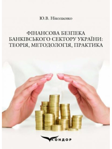 Економіко-правове регулювання природокористування. Монографія.