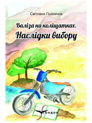 Людонарій