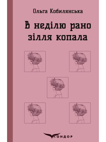 Impromtu phantasie. Вибране / Ольга Кобилянська (м'яка)