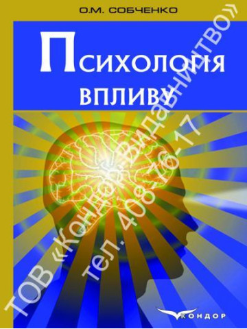 Психосомнологія війни: потойбічність та воєнна дійсність : навчальний посібник