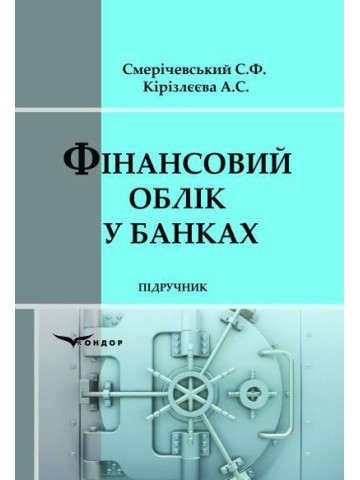 Кредитування: термінологічний словник.
