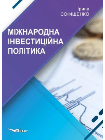 Німецько-фінські відносини в 1933–1939 рр.: монографія
