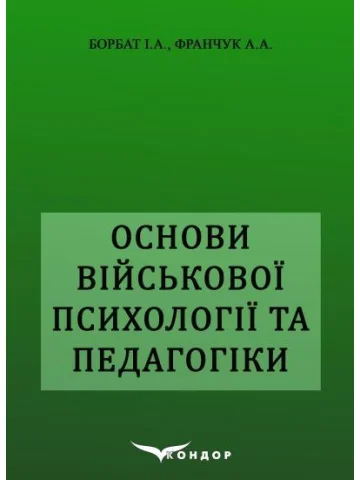 Ораторське мистецтво юриста.Навчальний посібник.