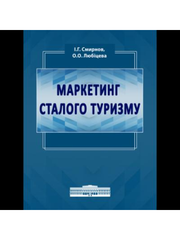 Основи казначейської справи. Навчальний посібник.4-те видання, виправлене та доповнене.