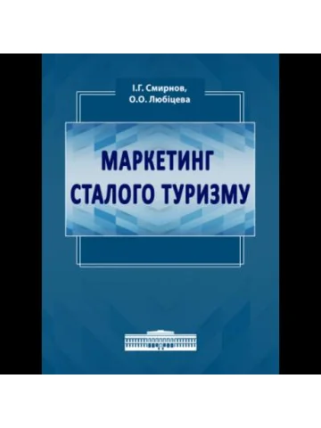 Основи казначейської справи. Навчальний посібник.4-те видання, виправлене та доповнене.