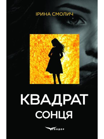 Лабіринт розуму
