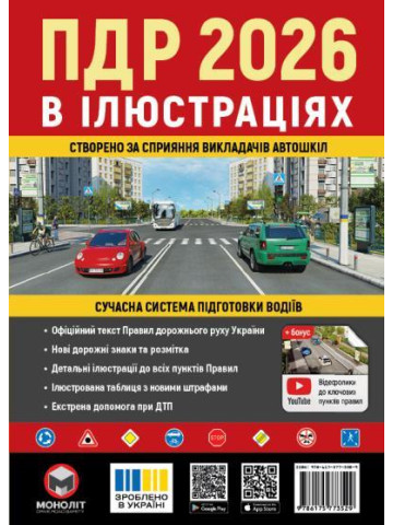 ПДР 2026 в ілюстраціях (червоні)