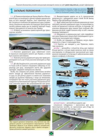 ПДР 2026 в ілюстраціях (червоні)