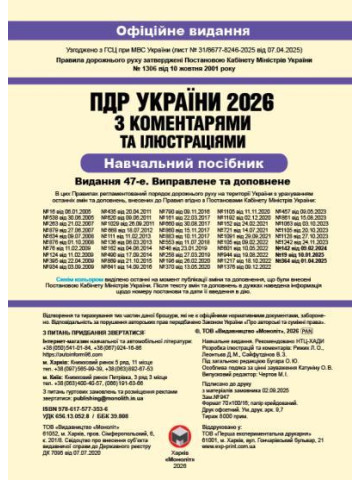 ПДР 2026 з коментарями (фіолетові)