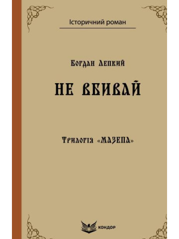 Історія України. Навчальний посібник.