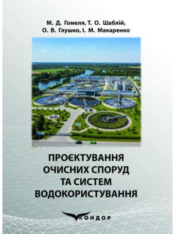 Леговані сталі.Навчальний посібник.