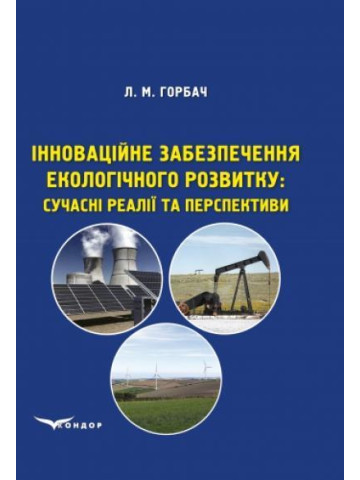 Ресурсоефективні хімічні технології та циркулярна економіка: підручник для здобувачів ступеня магістр спеціальності G1 Хімічні технології та інженерія