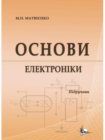 Рідке біопаливо з відходів сільського господарства: стійкі рішення для майбутнього: монографія