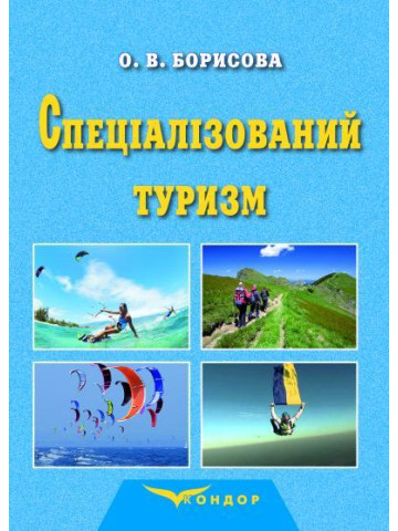 Організація сучасного діловодства.Навчальний посібник.