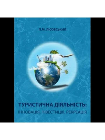 Сталий розвиток місцевих громад: підручник (кол.вставки)