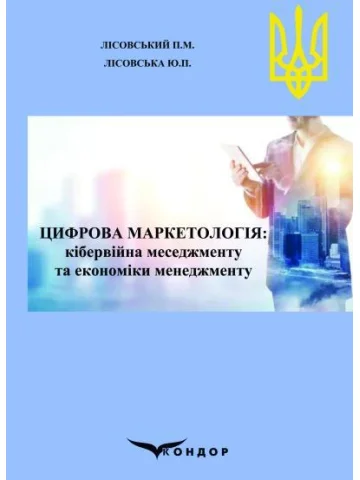 Теоретико-методологічні засади та прагматика забезпечення безпеки страхового ринку України : монографія.