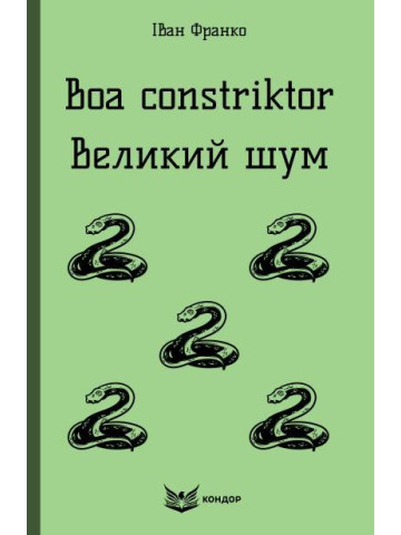 Перехресні стежки / Іван Франко (м'яка)