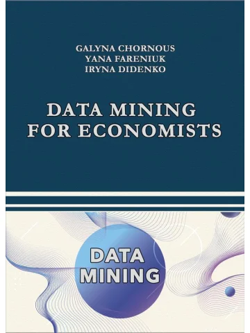 Дата майнінг для економістів: навч. посіб. / Data Mining for Economists: Course book. АНГЛІЙСЬКОЮ мовою.