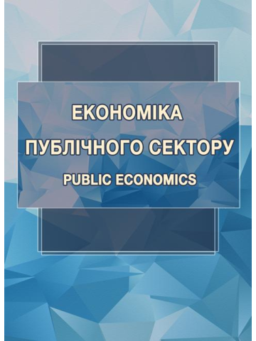 Економіка публічного сектору